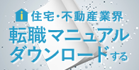 応募者必見、転職案内資料ダウンロードはこちらから