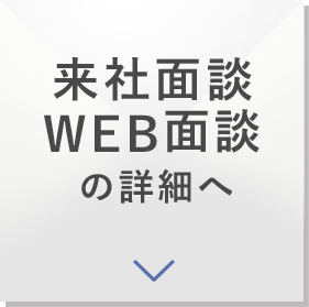 会社説明会予約の詳細へ