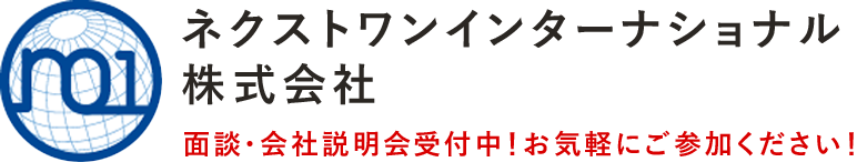 ネクストワンインターナショナル株式会社