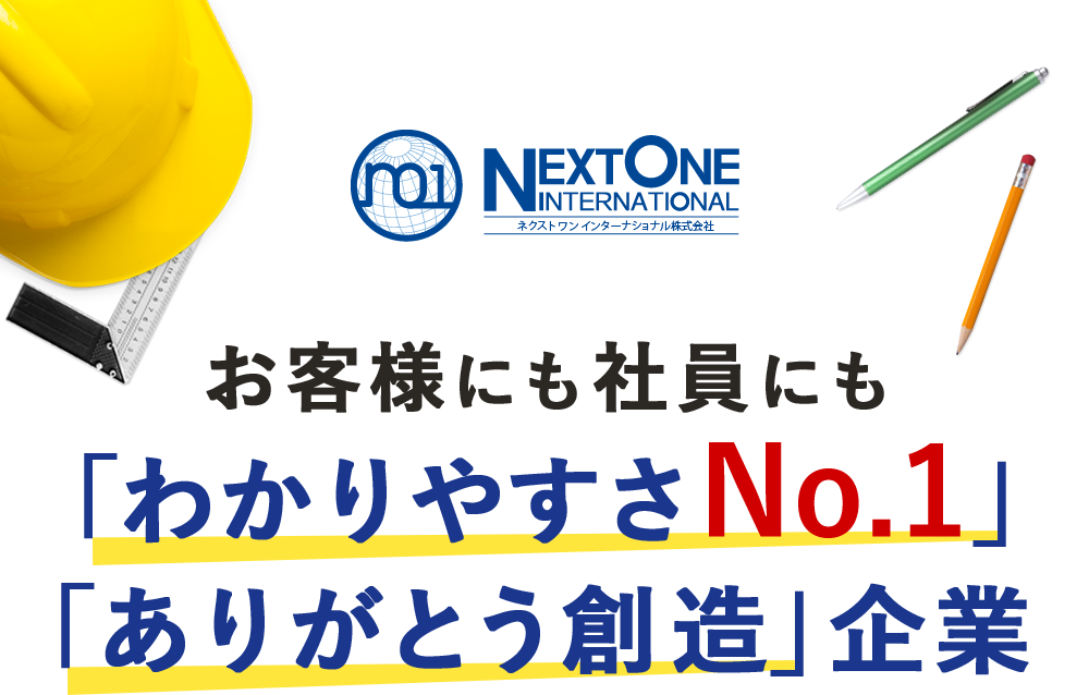 お客様にも社員にも「わかりやすさNo.1」「ありがとう創造」企業